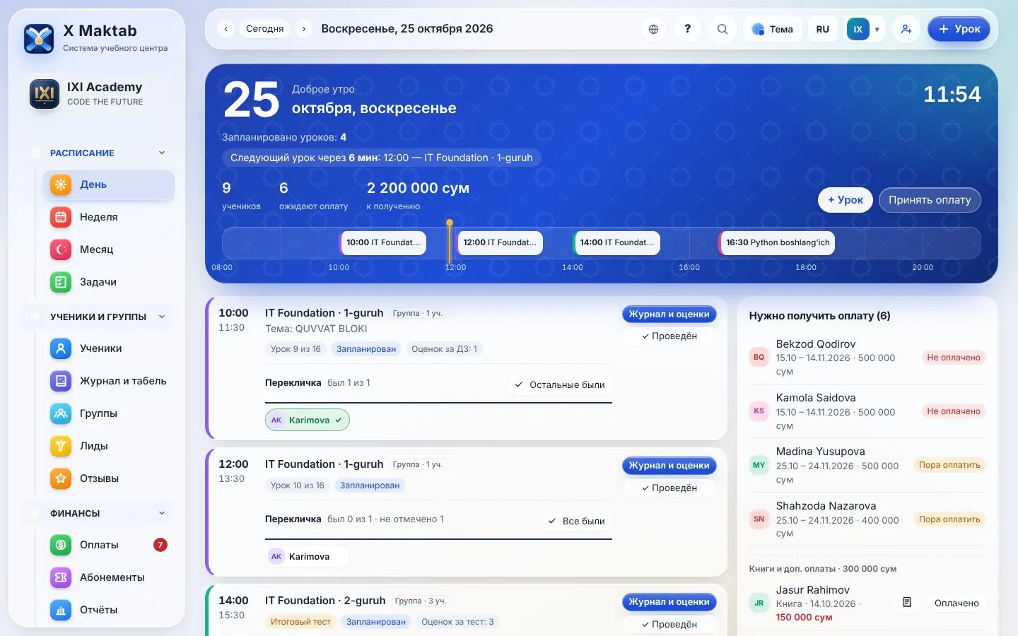 X Maktab: расписание дня, перекличка и ученики, от которых ждём оплату