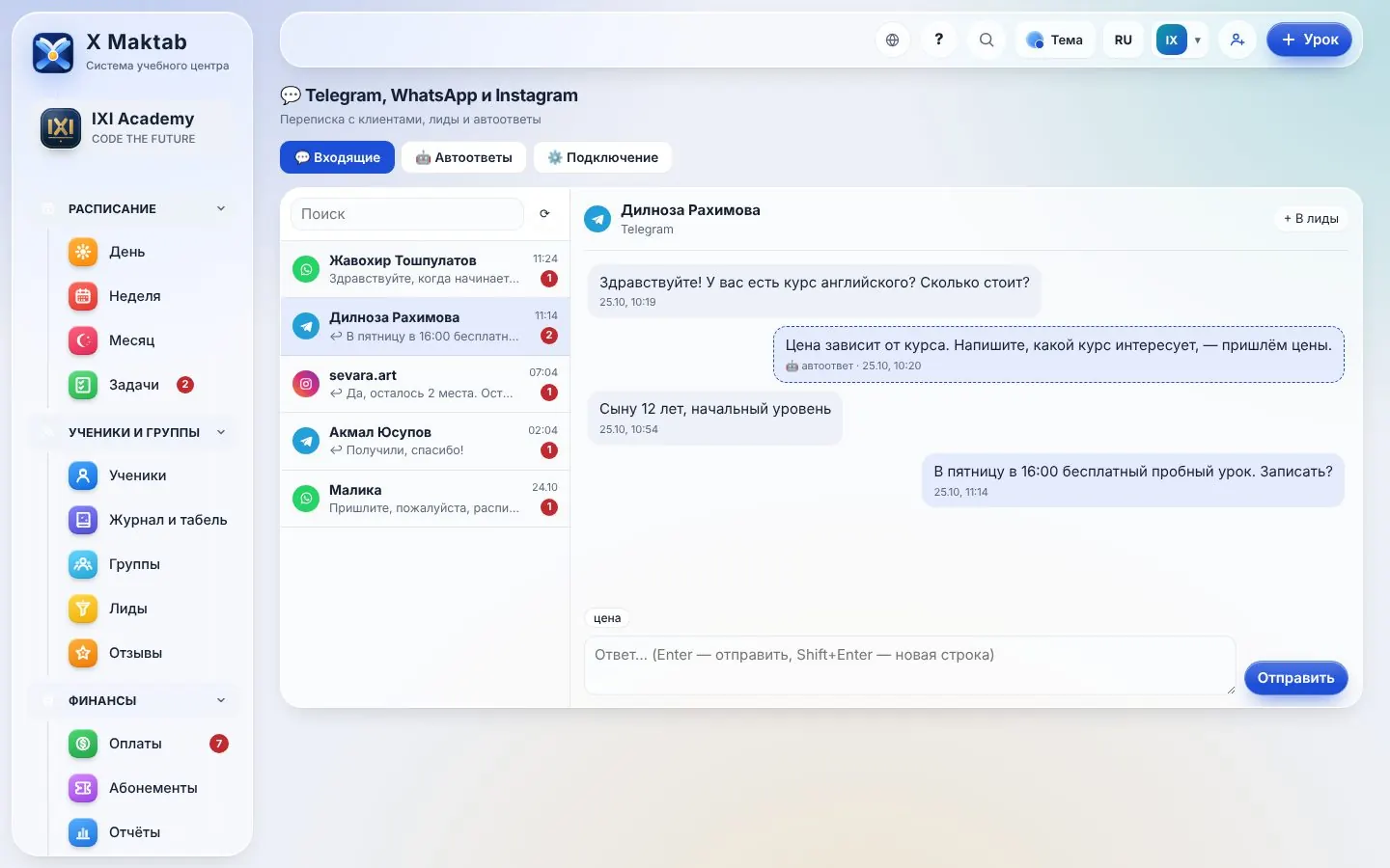 Telegram, WhatsApp и Instagram